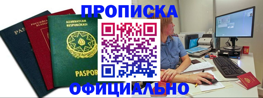 прописка регистрация в Ленинск-Кузнецком