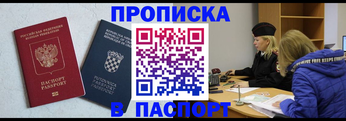 прописка в Ленинск-Кузнецком